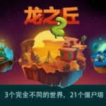 龙之丘2 Dragon Hills 2