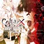 项圈×恶意 Collar×Malice
