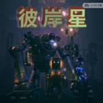 彼岸星 Ultreïa