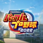 eBASEBALL 实况力量棒球2022