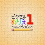 彩色魔方：系列 ·1 Coloring Pixels: Collection 1
