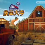废品大亨 Barn Finders