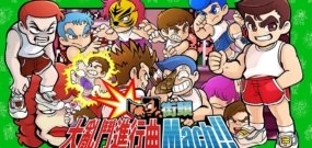 街头大乱斗进行曲马赫 River City Melee Mach
