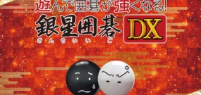 银星围棋