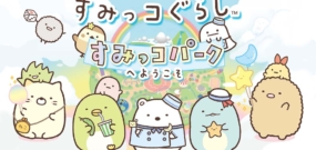 角落生物