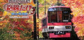 日本铁道路线：叡山电车篇