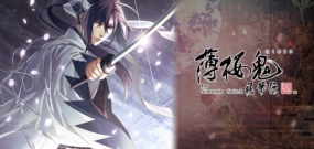 薄樱鬼 真改 风华传 Hakuoki Shinkai Fuukaden