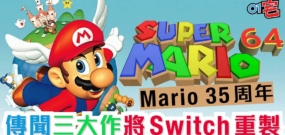超级马里奥64 Super Mario 64