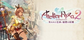莱莎的炼金工房2:失落的传说与秘密妖精 ATELIER RYZA 2