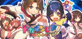 多卡邦UP！梦幻的轮盘 Dokapon Up Mugen no Roulette