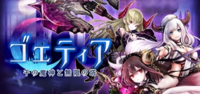 盖提亚 万千魔神和无限之塔 Goetia the Infinite Tower