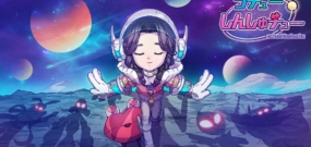 Uchu Shinshuchu