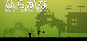 平假名像素聚会 Hiragana Pixel Party