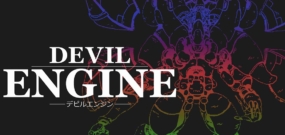 恶魔引擎 Devil Engine
