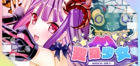 变身少女 Magical Girls