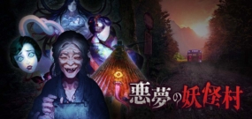 恶梦妖怪村 Nightmare Youkai Village
