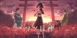 四目神 再会 Fourth God -Reunion