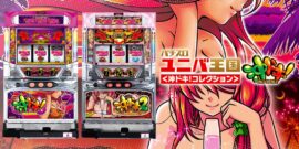 パチスロ ユニバ王国＜沖ドキ！コレクション＞ Pachislot Univa Kingdom Oki Doki Collection