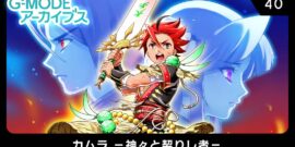 G-MODEアーカイブス40 カムラ －神々と契りし者－