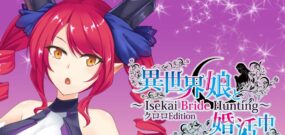【英版】与异世界的少女结婚 Kuroro版. Isekai Bride Hunting – Kullulu Edition