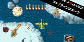 【日版】Arcade Archives FIGHTING HAWK