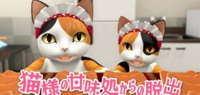 【日版】Escape from the cat’s sweets shop