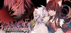 【日版】十三支演義 偃月三国伝1・2 Jyuzaengi Engetsu Sangokuden 1 and 2