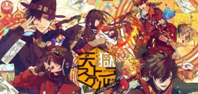 【日版】天狱乱斗 Tengoku Struggle strayside