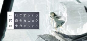 【日版】Let’s go together let’s die let’s live