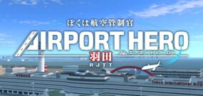 【日版】我是空中交通管制员 机场英雄：羽田 I am an Air Traffic Controller AIRPORT HERO HANEDA