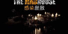 【日版】疯人院|被感染的豪宅 THE MADHOUSE | Infected Mansion