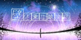 【日版】Break thru the wall