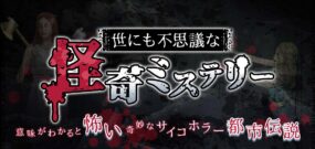 【日版】世にも不思議な怪奇ミステリー The strangest mystery in the world
