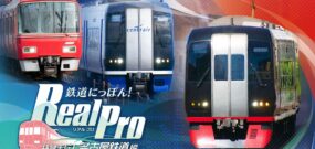 【日版】日本铁道路线:Real Pro 特急走行!名古屋铁道篇 Railway Japan! Real Pro Limited Express! Nagoya Rail