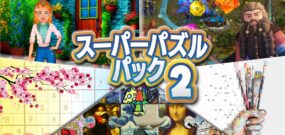 【美版】超级拼图2 Super Puzzle Pack 2