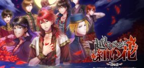 【美版】不可逾越的红花～双月 The Crimson Flower that Divides : Lunar Coupling