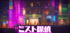 【英版】迷雾侦探 Tales of the Neon Sea