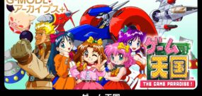 【日版】G-MODE Archives + Game Heaven G-MODEアーカイブス+ ゲーム天国
