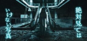 【日版】絶対見てはいけない写真 Photos you should never see